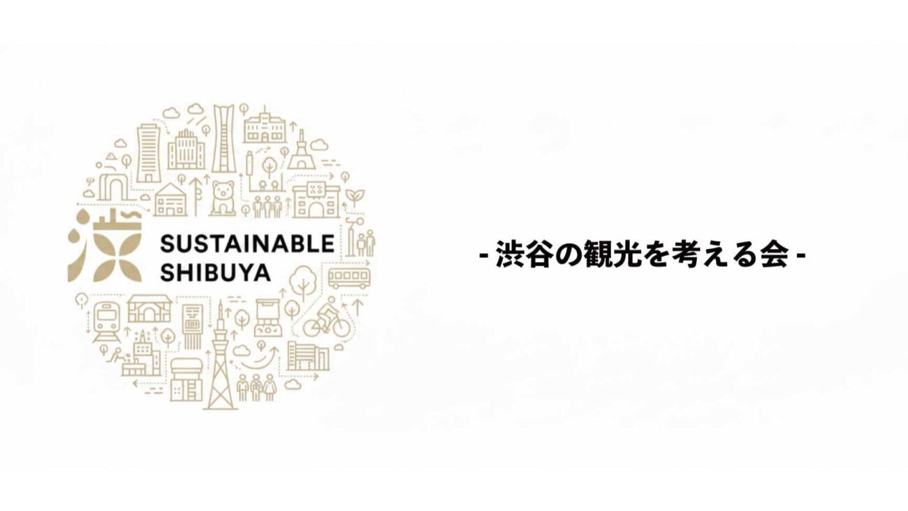 「サステナブル・ツーリズム先進都市事例（京都市・ホノルル市）」報告会